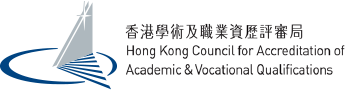 HKCAAVQ 香港學術及職業資歷評審局